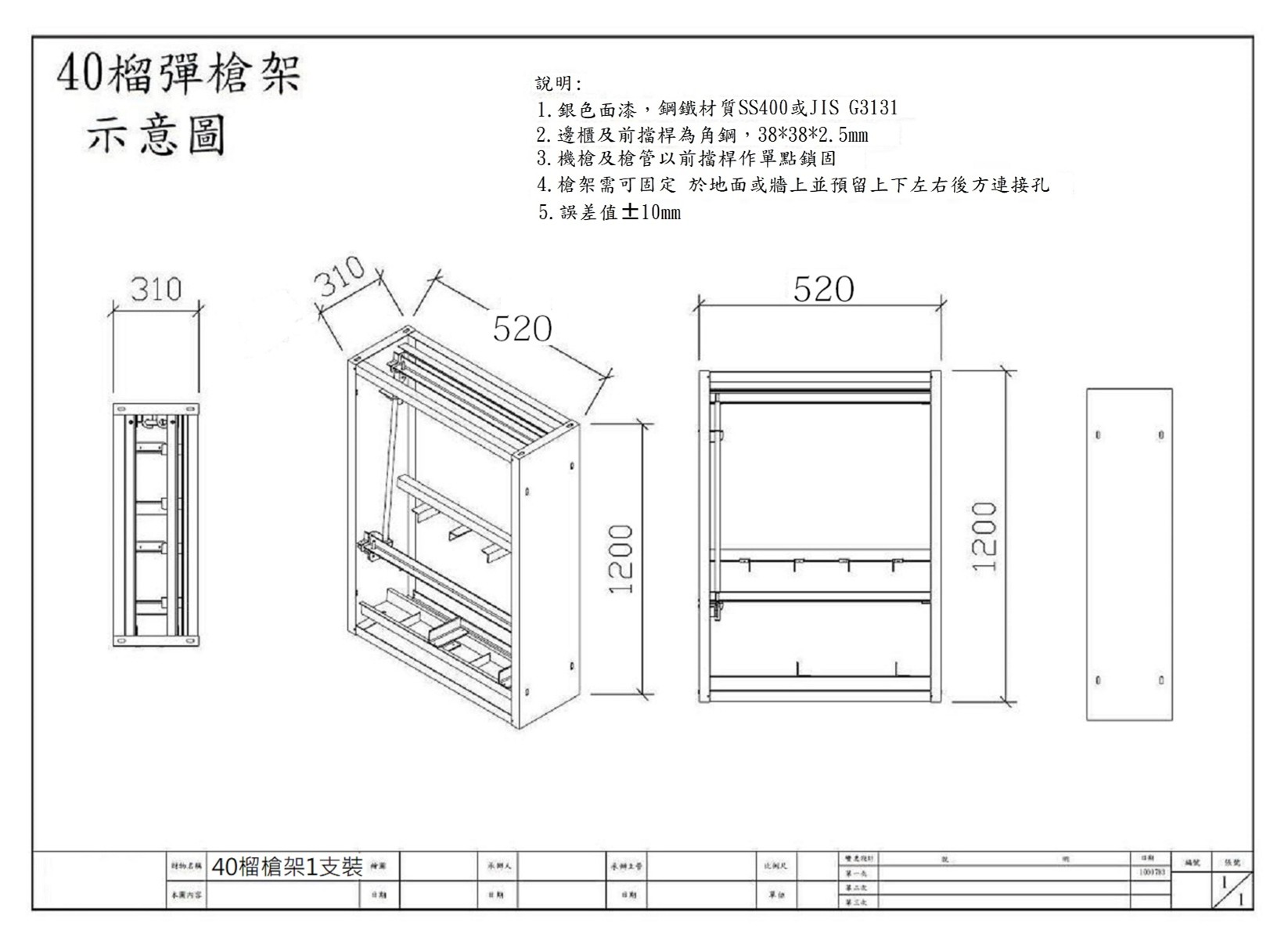 槍架 1支裝 外觀示意