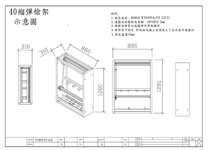槍架 1支裝 外觀示意