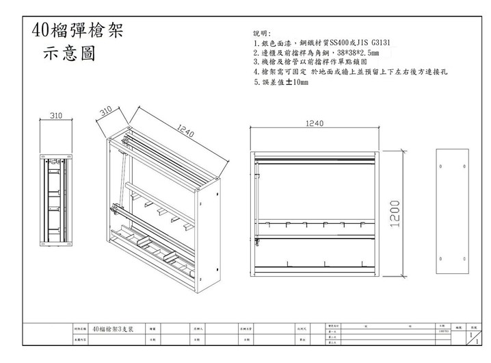 槍架 1支裝 外觀示意