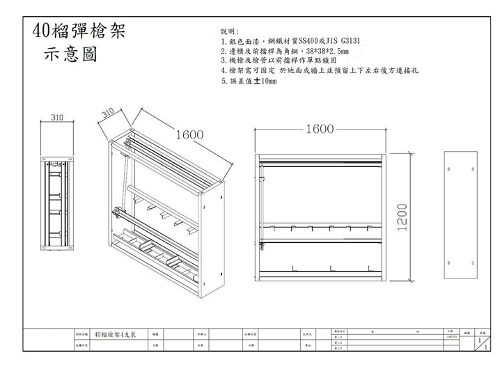 槍架 1支裝 外觀示意