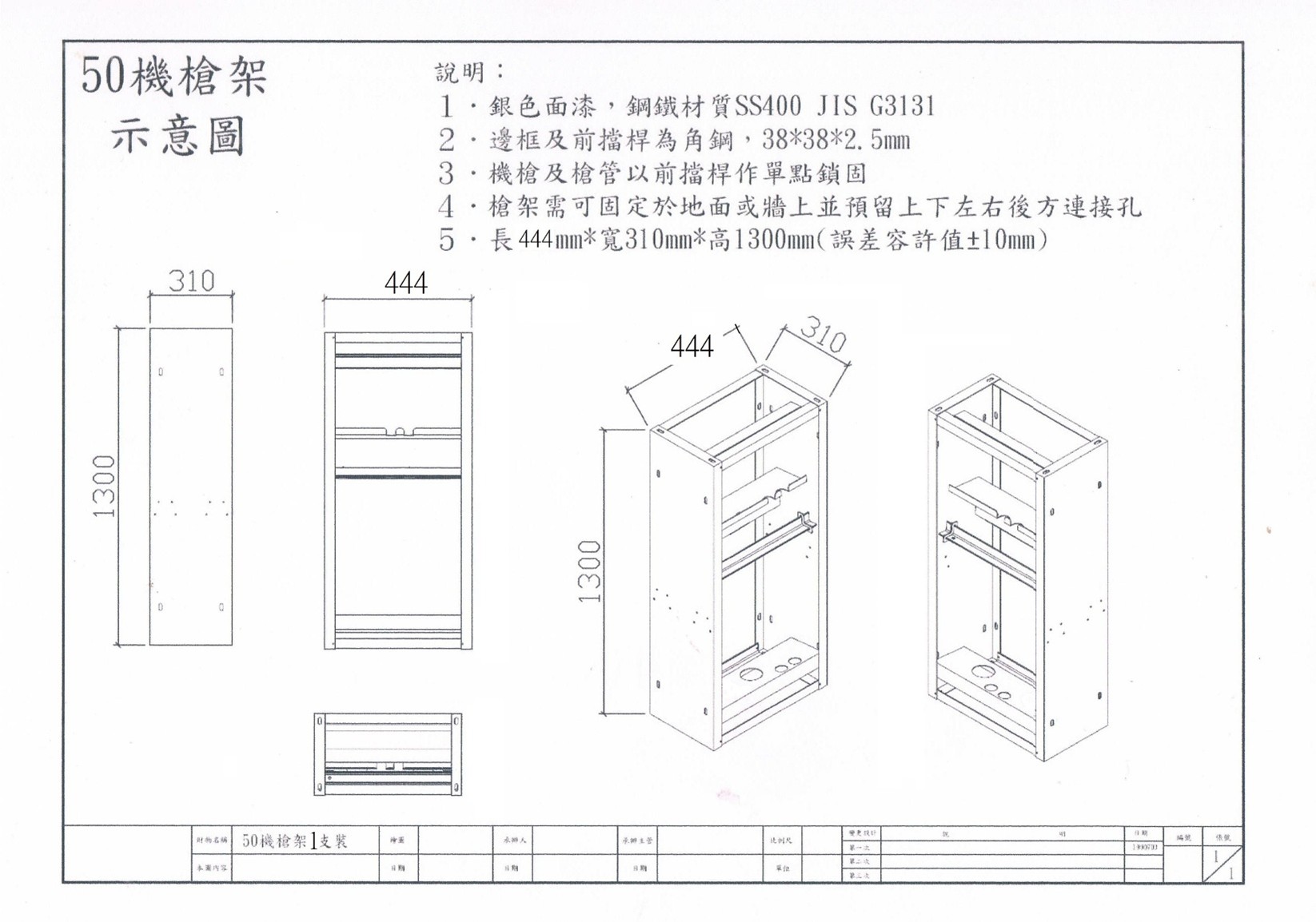 槍架 1支裝 外觀示意