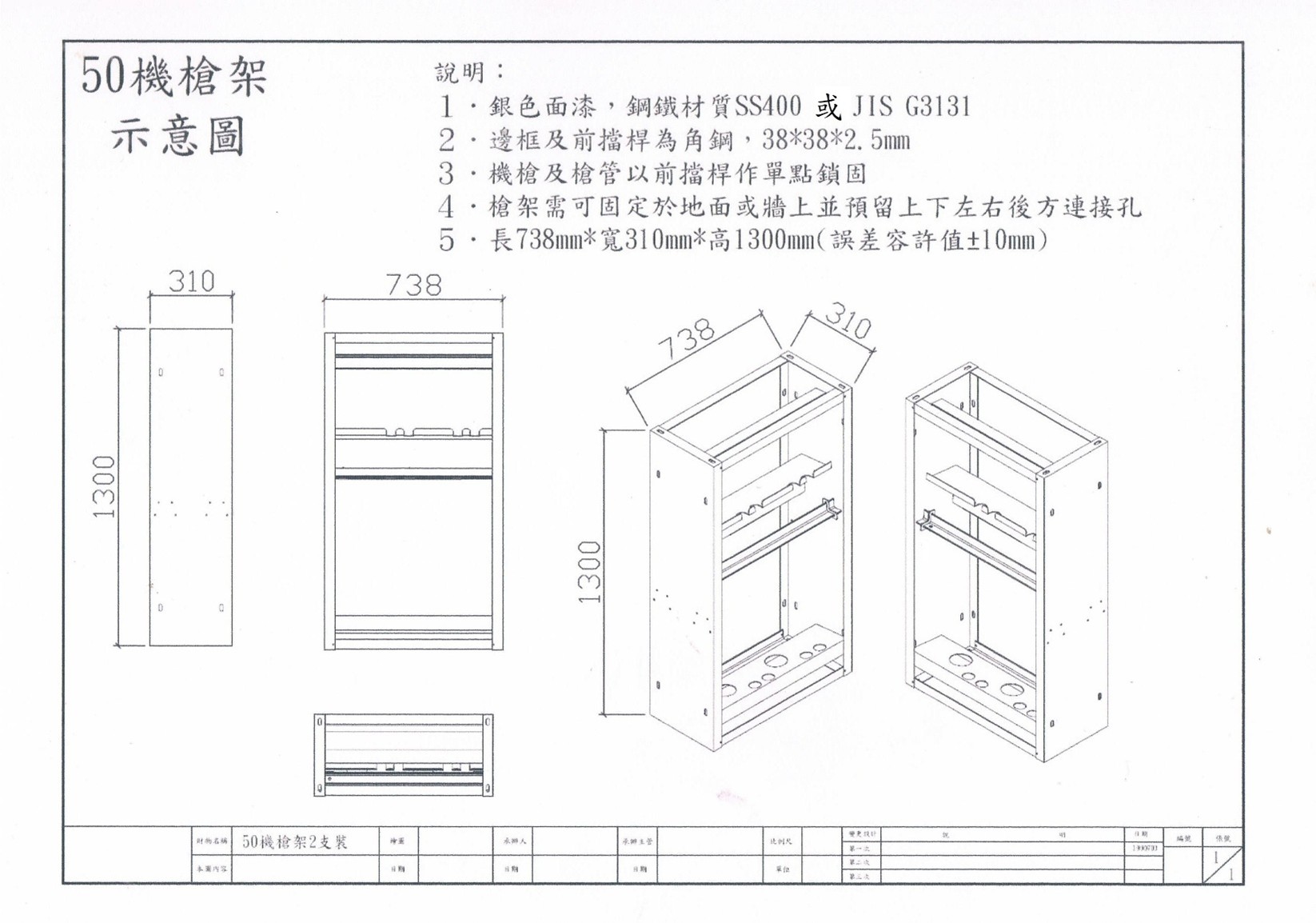 槍架 1支裝 外觀示意