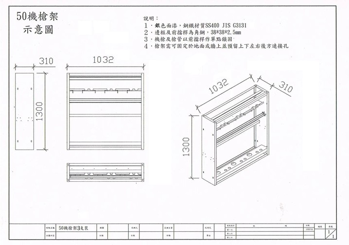 槍架 3支裝 外觀示意