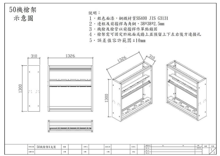 槍架 3支裝 外觀示意