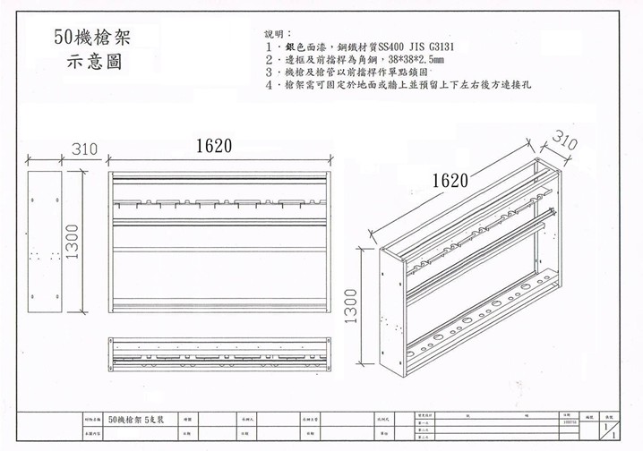 槍架 3支裝 外觀示意
