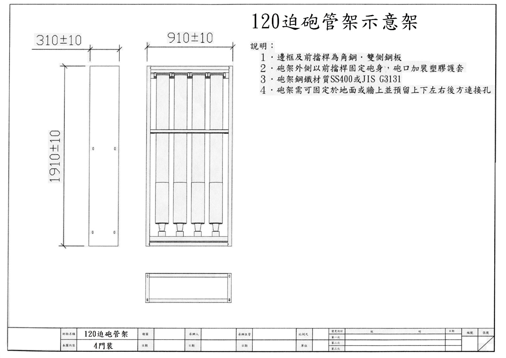 砲架 型號60 示意