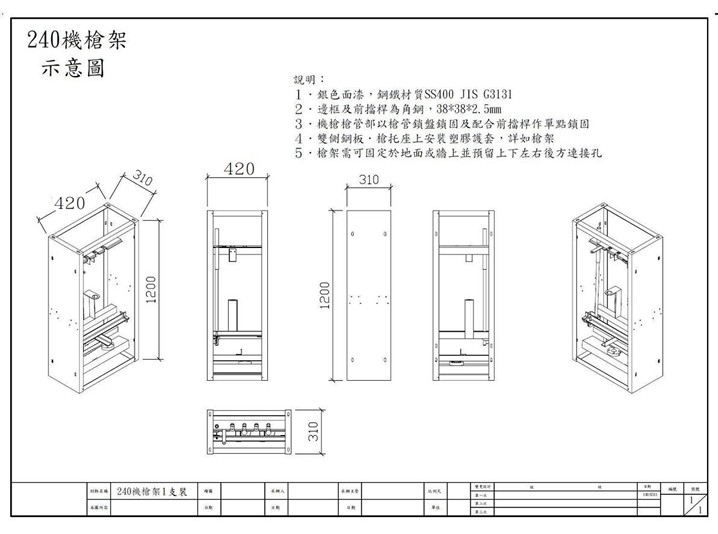240 槍架 1支裝 外觀示意