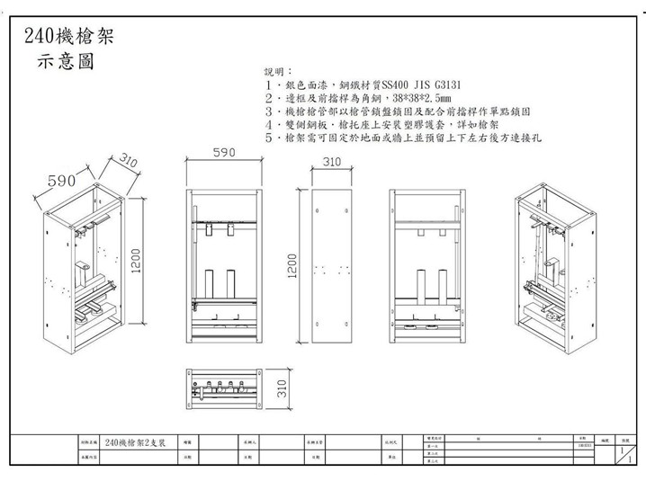 240 槍架 2支裝 外觀示意