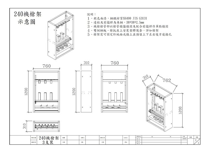 240 槍架 3支裝 外觀示意