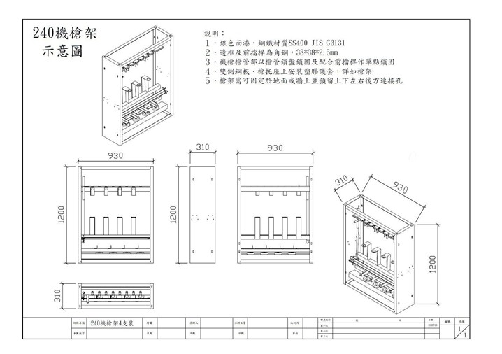 240 槍架 3支裝 外觀示意