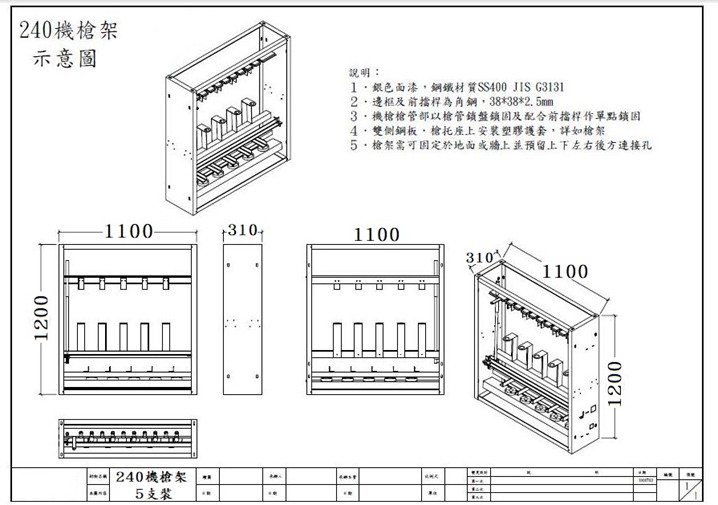 240 槍架 3支裝 外觀示意