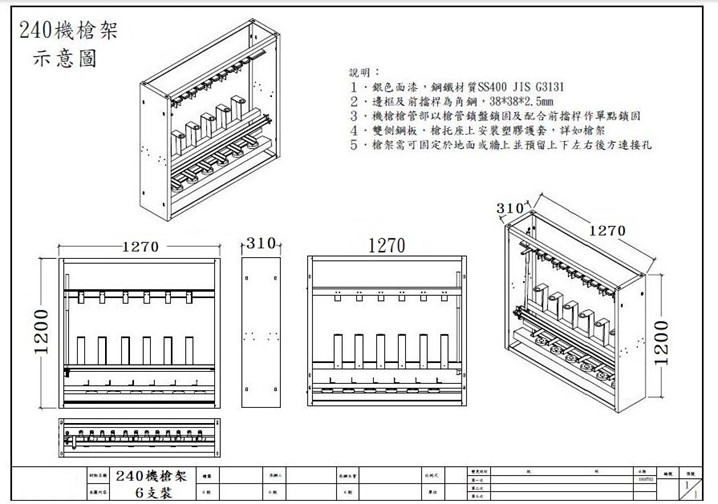 240 槍架 3支裝 外觀示意