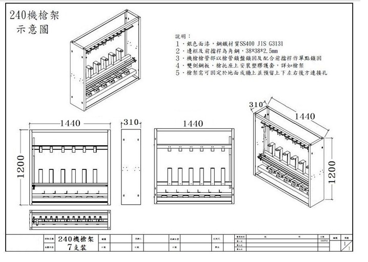 240 槍架 3支裝 外觀示意