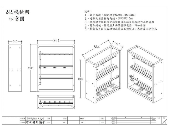 249 槍架 1支裝 外觀示意