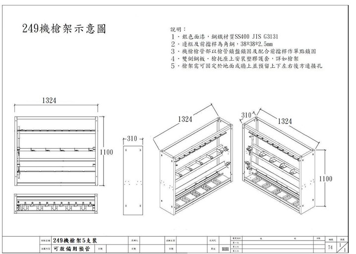 249 槍架 1支裝 外觀示意